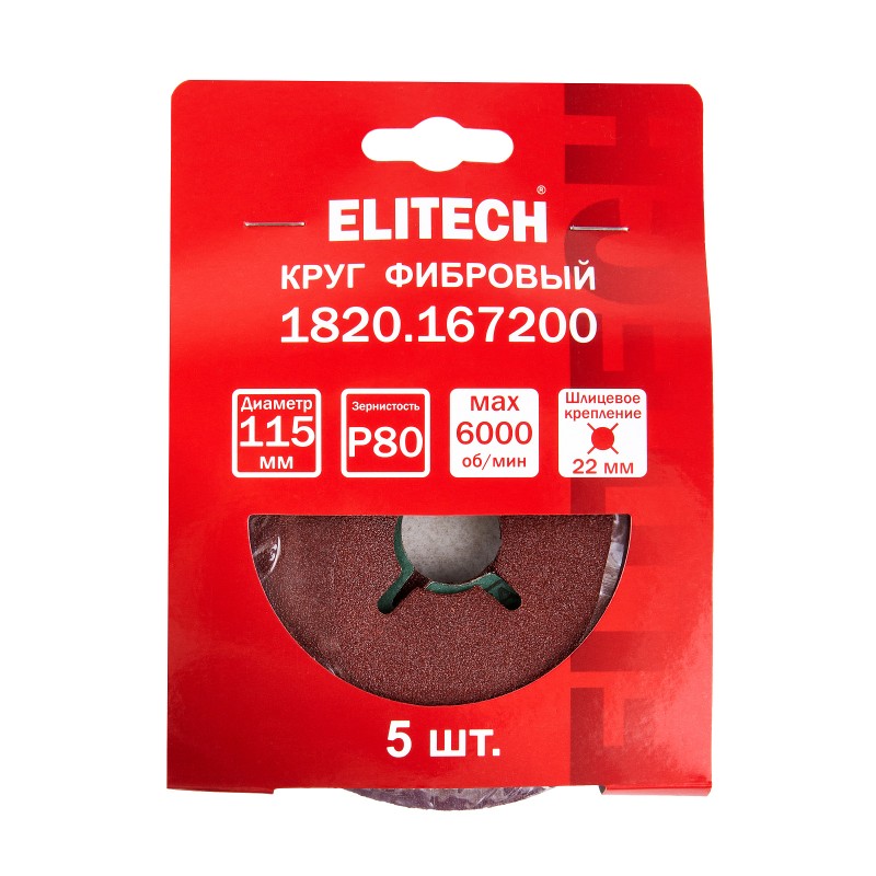 Круг фибровый 115х22мм Р80 5 шт. Elitech 1820.167200