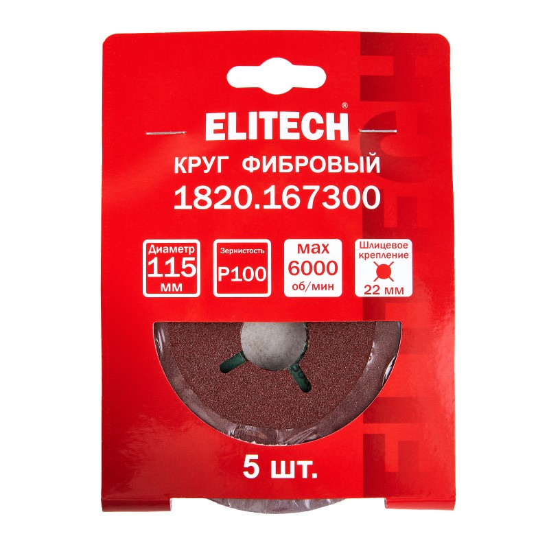 Круг фибровый 115х22мм Р100 5 шт. Elitech 1820.167300