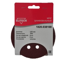 Круг шлифовальный Elitech 1820.038100