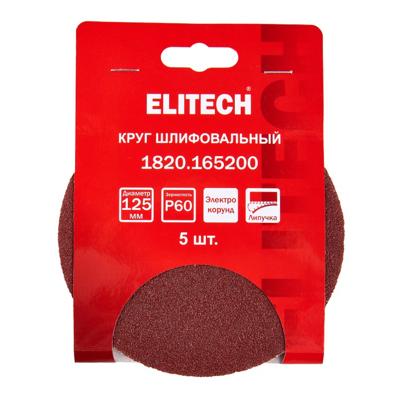 Круг шлифовальный 125мм P60 5 шт. Elitech 1820.165200