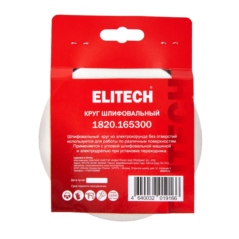 Круг шлифовальный 125мм P80 5 шт. Elitech 1820.165300