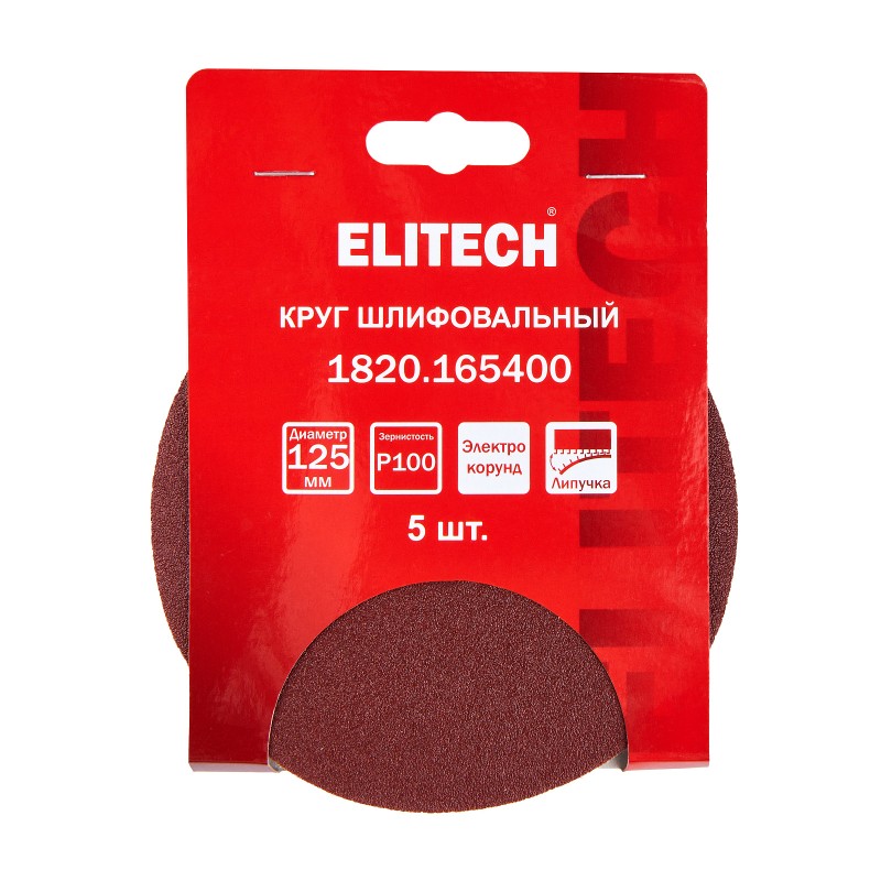 Круг шлифовальный 125мм P100 5 шт. Elitech 1820.165400