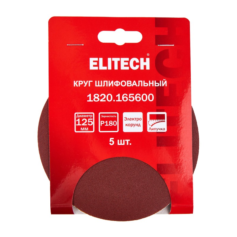 Круг шлифовальный 125мм P180 5 шт. Elitech 1820.165600