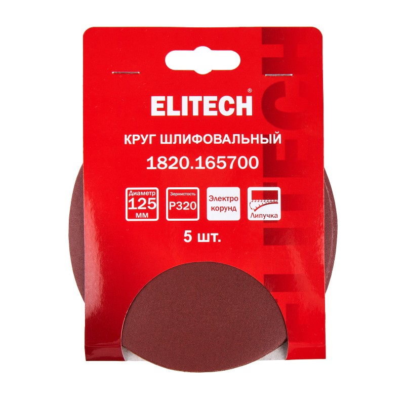 Круг шлифовальный 125мм P320 5 шт. Elitech 1820.165700