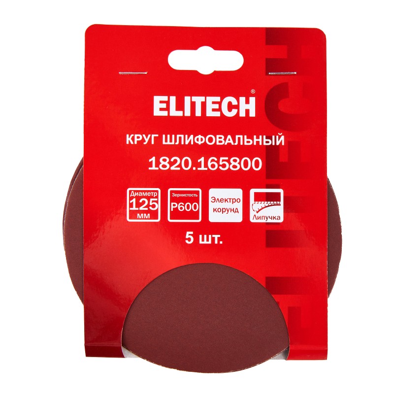 Круг шлифовальный 125мм P600 5 шт. Elitech 1820.165800
