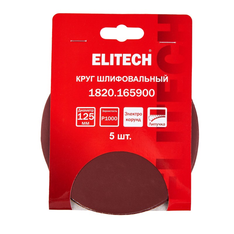 Круг шлифовальный 125мм P1000 5 шт. Elitech 1820.165900