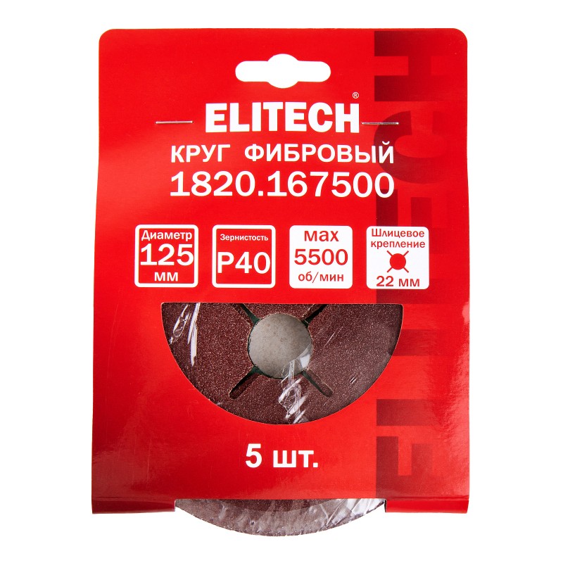 Круг фибровый 125х22 мм Р40 5 шт. Elitech 1820.167500