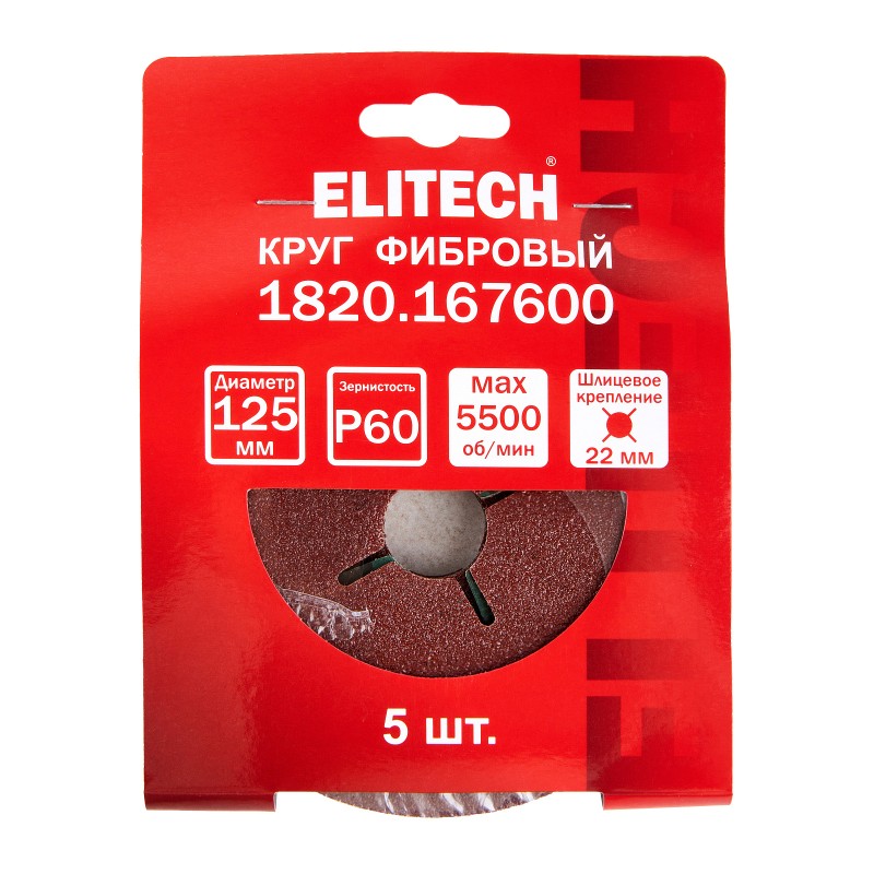 Круг фибровый 125х22 мм Р60 5 шт. Elitech 1820.167600