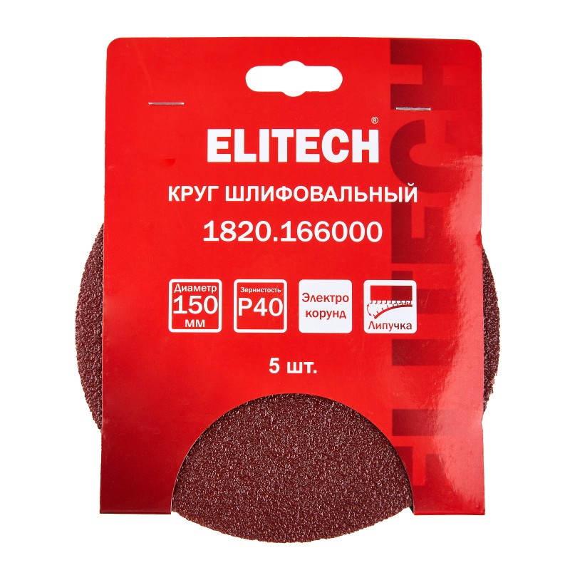 Круг шлифовальный 150мм P40 5 шт. Elitech 1820.166000