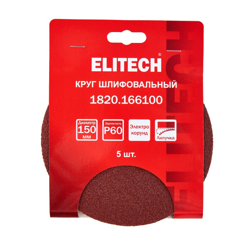 Круг шлифовальный 150мм P60 5 шт. Elitech 1820.166100