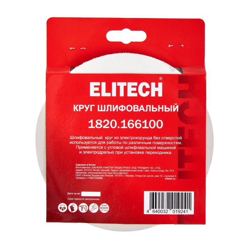 Круг шлифовальный 150мм P60 5 шт. Elitech 1820.166100