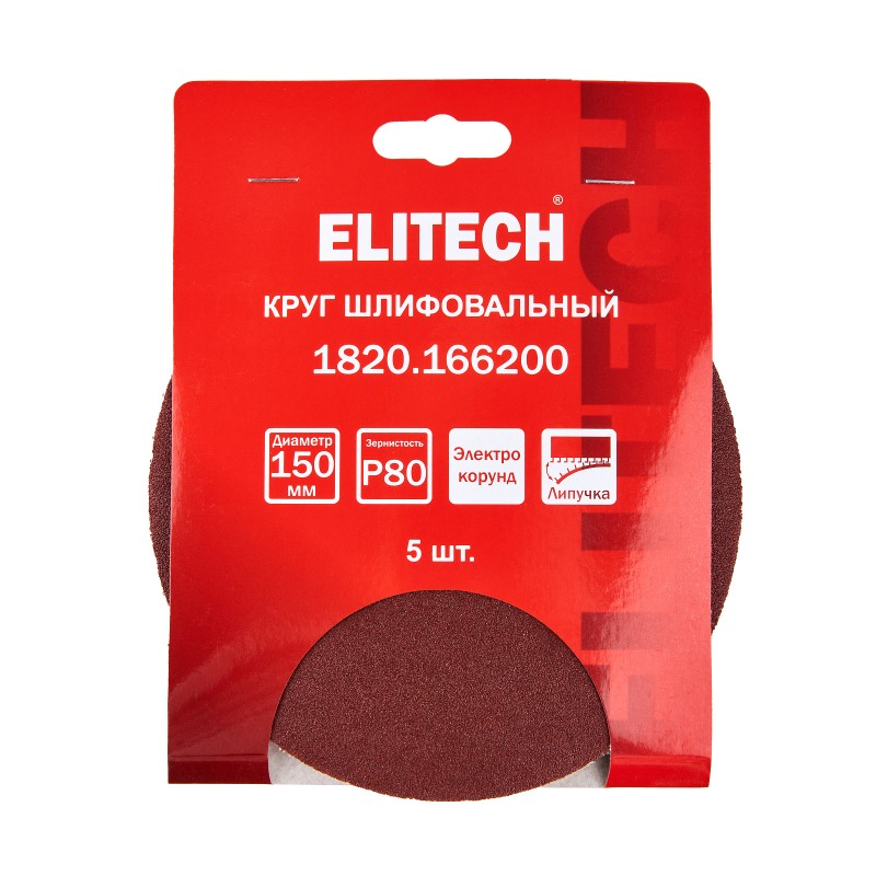 Круг шлифовальный 150мм P80 5 шт. Elitech 1820.166200