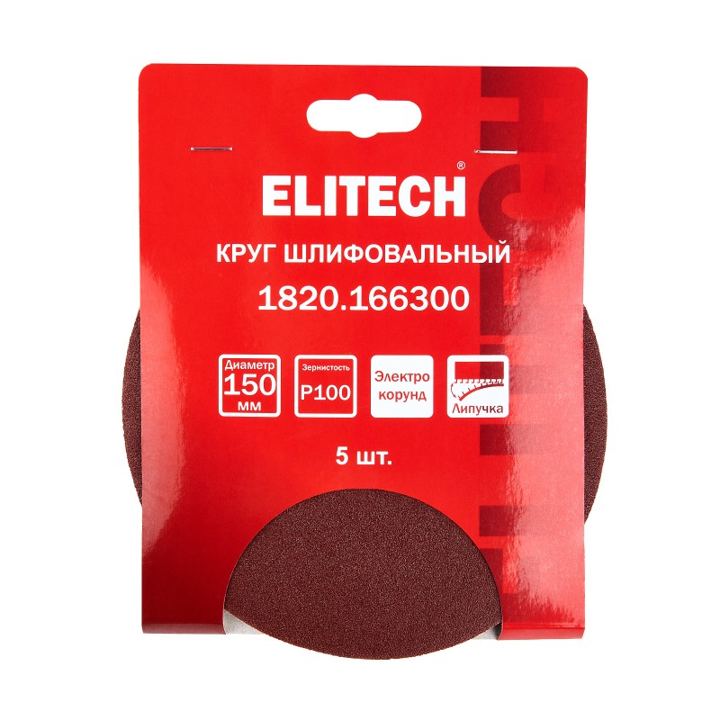 Круг шлифовальный 150мм P100 5 шт. Elitech 1820.166300