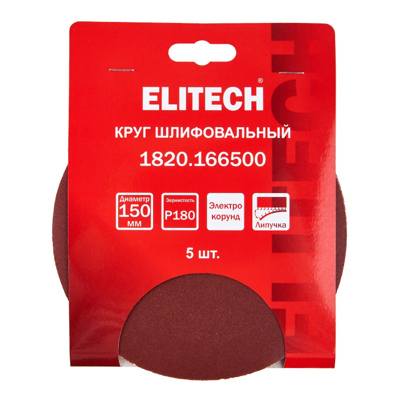 Круг шлифовальный 150мм P180 5 шт. Elitech 1820.166500