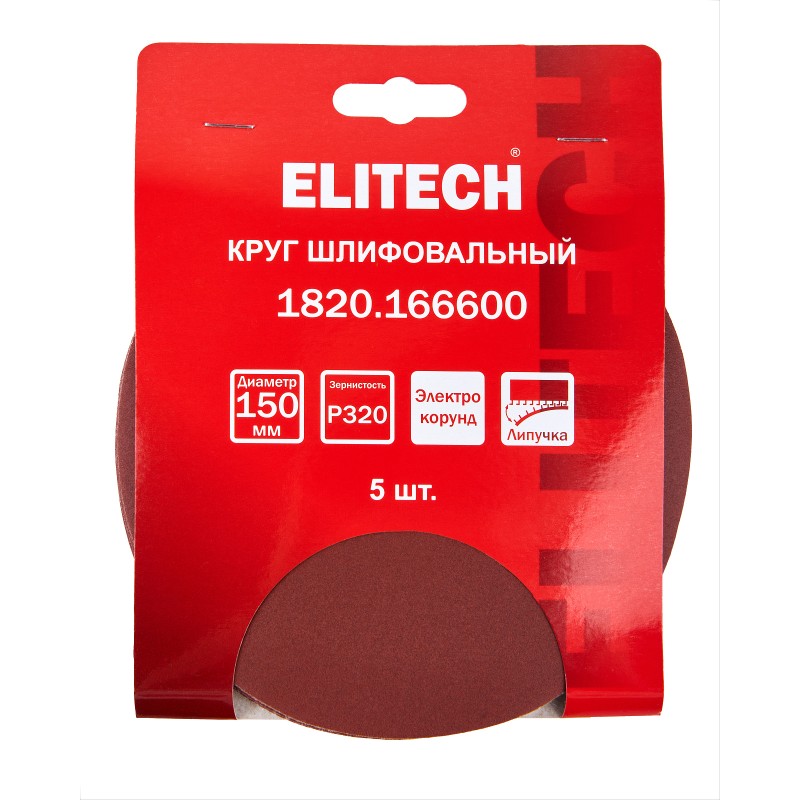 Круг шлифовальный 150 мм P320 5 шт. Elitech 1820.166600