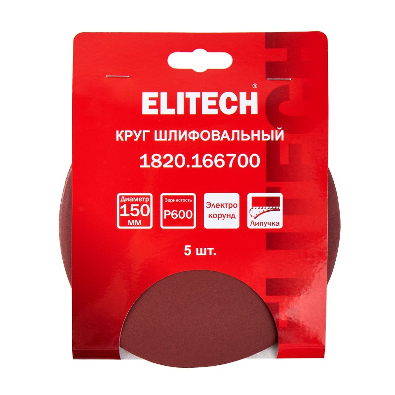 Круг шлифовальный 150мм P600 5 шт. Elitech 1820.166700