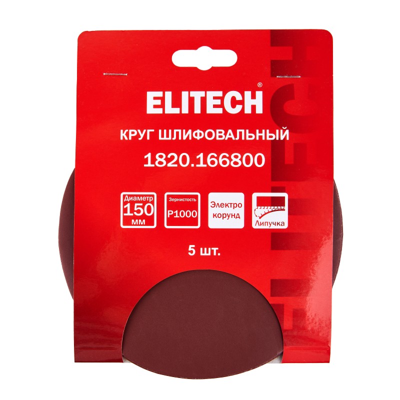 Круг шлифовальный 150мм P1000 5 шт. Elitech 1820.166800