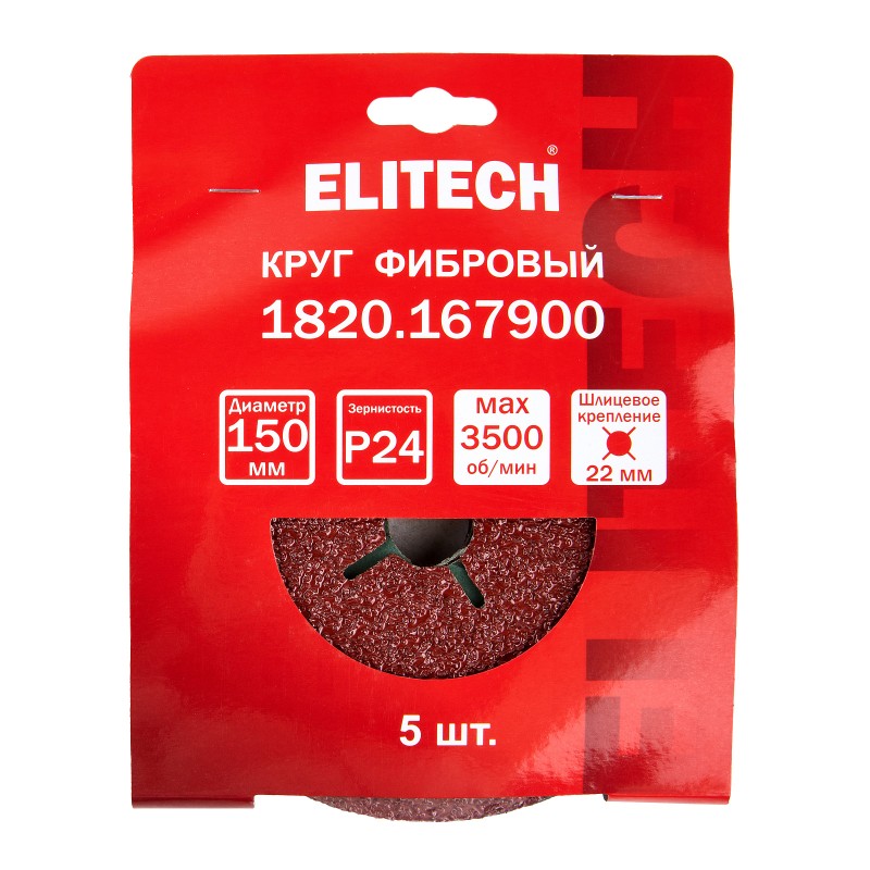 Круг фибровый 150х22мм Р24 5 шт. Elitech 1820.167900
