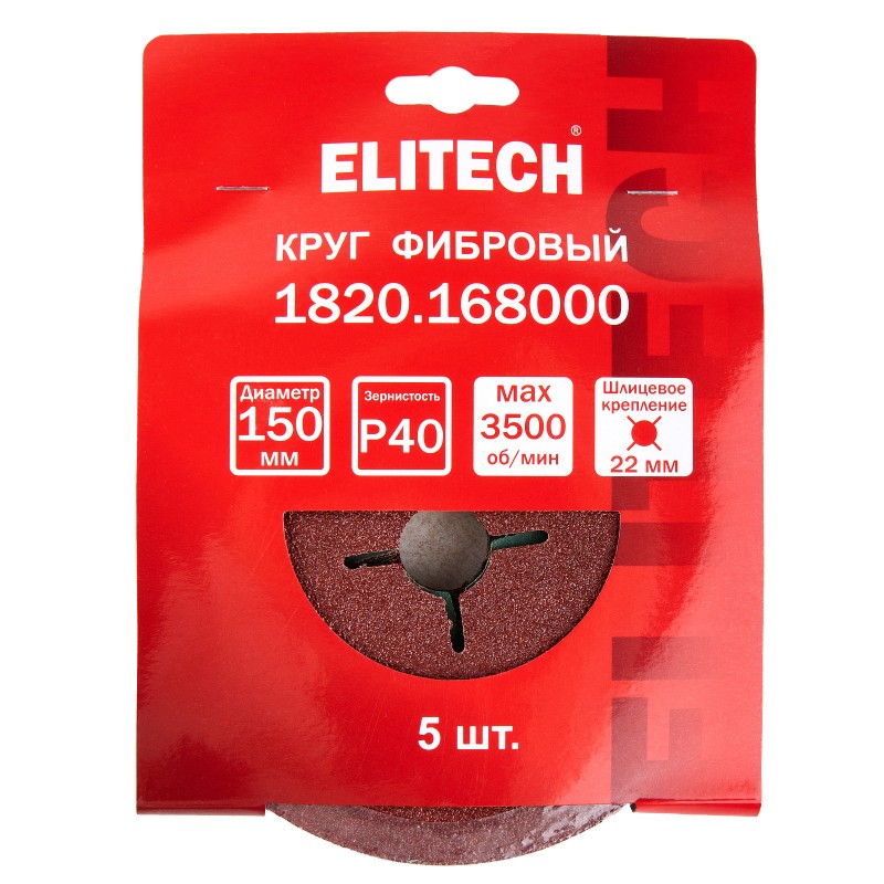 Круг фибровый 150х22мм Р40 5 шт. Elitech 1820.168000