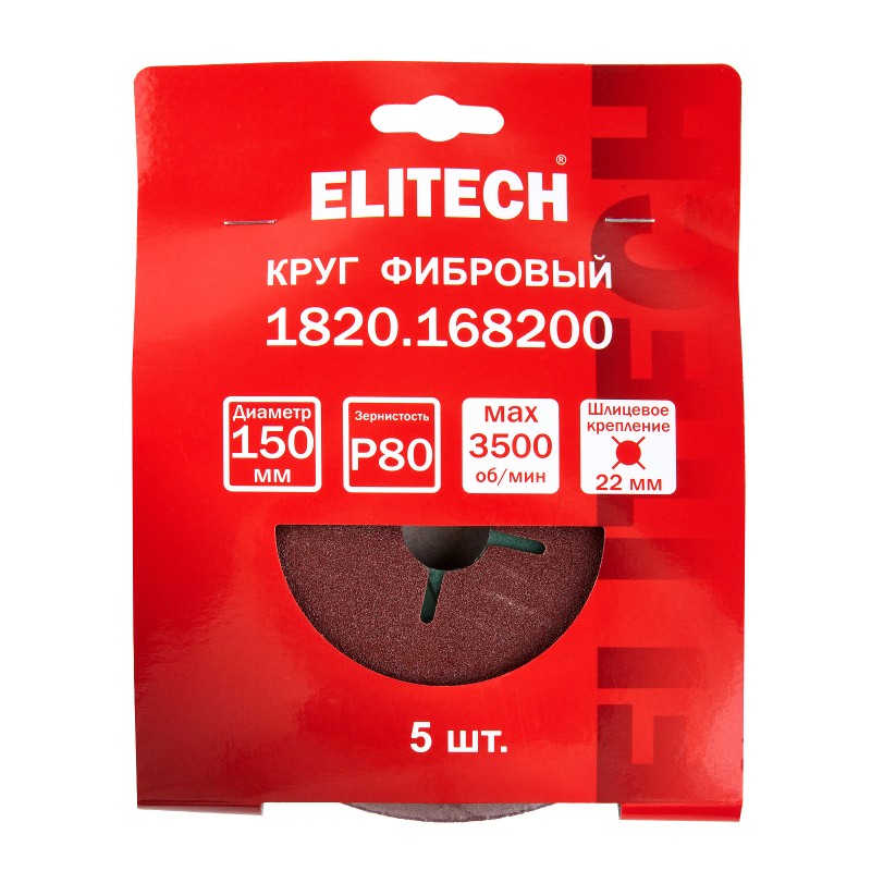 Круг фибровый 150х22мм Р80 5 шт. Elitech 1820.168200