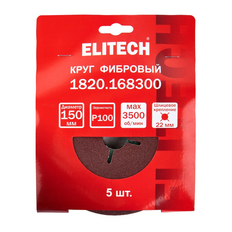 Круг фибровый 150х22мм Р100 5 шт. Elitech 1820.168300