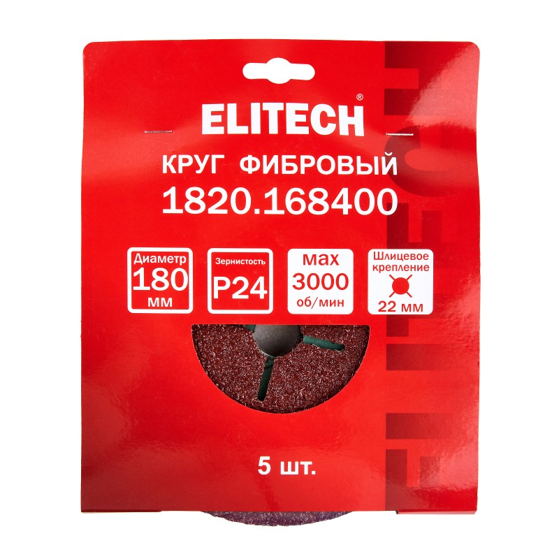 Круг фибровый 180х22мм Р24 5 шт. Elitech 1820.168400
