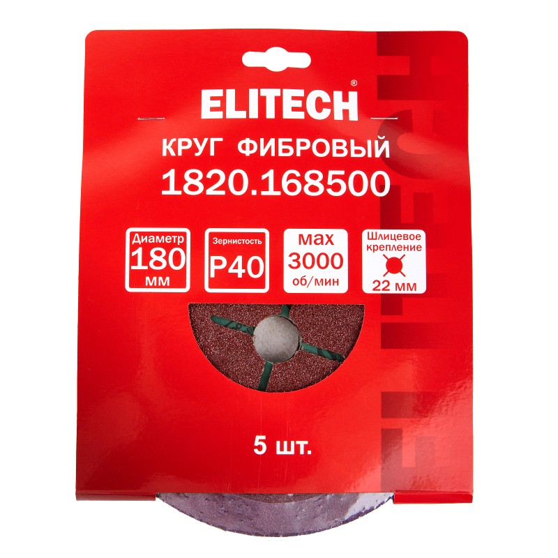 Круг фибровый 180х22мм Р40 5 шт. Elitech 1820.168500