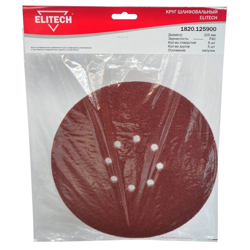 Круг шлифовальный 225 мм Р40 5 шт. Elitech 1820.125900