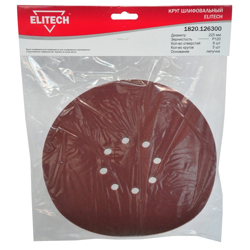 Круг шлифовальный 225 мм Р120 5 шт. Elitech 1820.126300