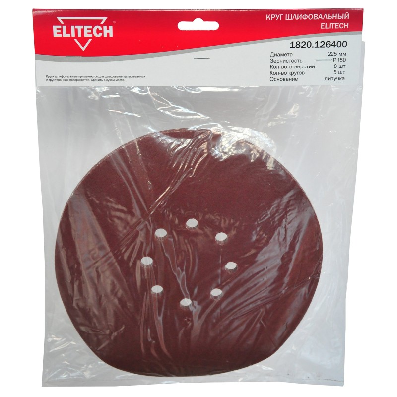Круг шлифовальный 225 мм Р150 5 шт. Elitech 1820.126400
