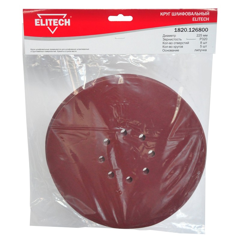 Круг шлифовальный 225 мм Р320 5 шт. Elitech 1820.126800