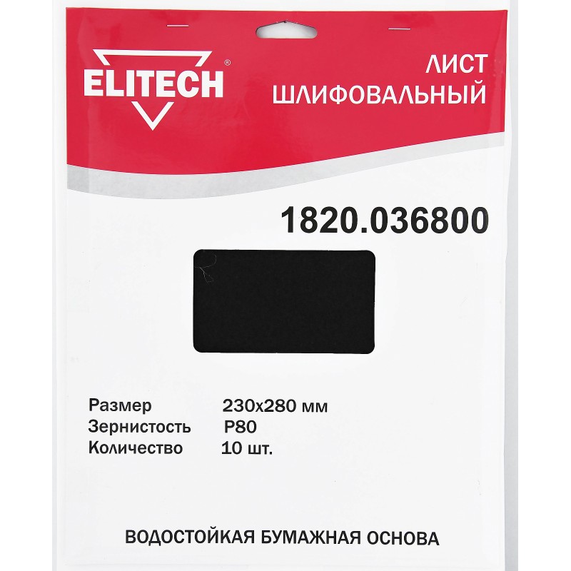 Лист шлифовальный Elitech 1820.036800