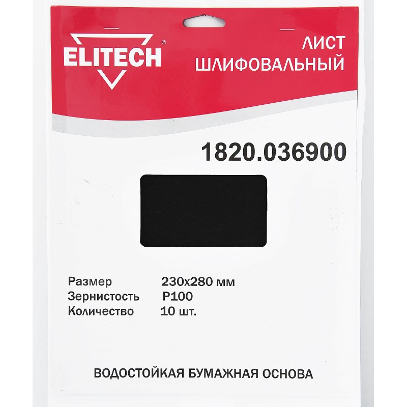 Лист шлифовальный Elitech 1820.036900
