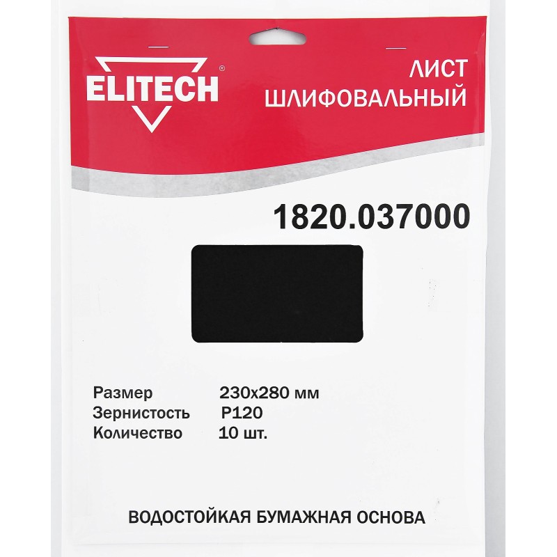 Лист шлифовальный Elitech 1820.037000