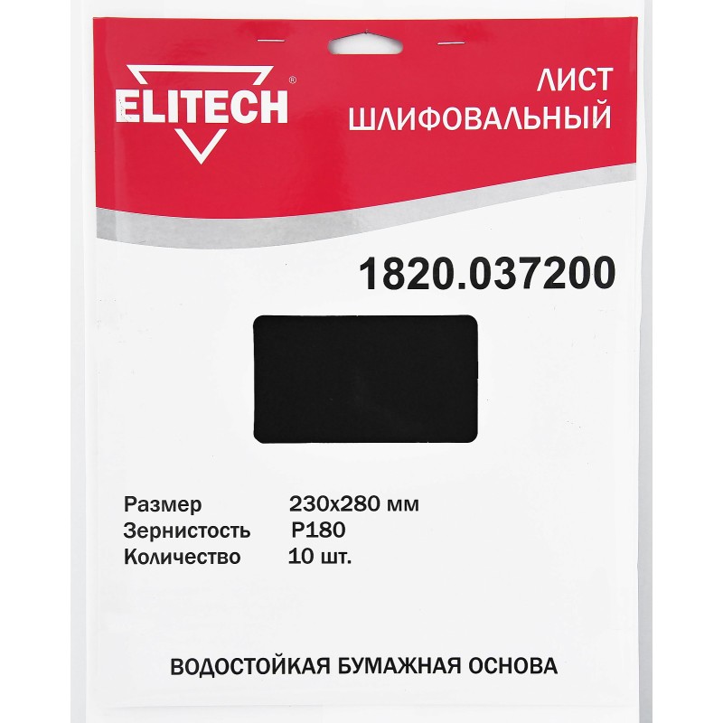 Лист шлифовальный Elitech 1820.037200