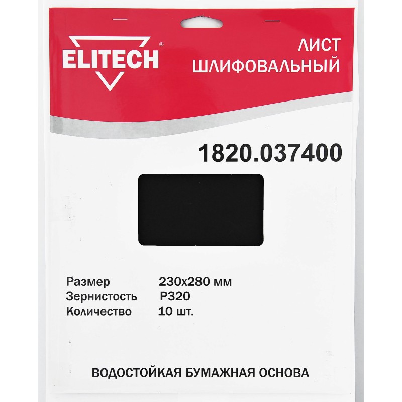 Лист шлифовальный Elitech 1820.037400