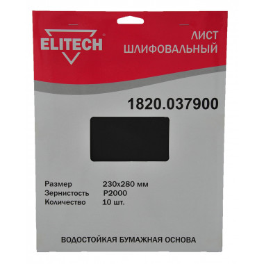 Лист шлифовальный Elitech 1820.037900