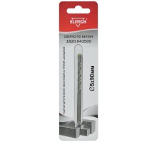 Сверло по бетону (цилиндрический хвостовик с тремя шлицами) Elitech 1820.043500