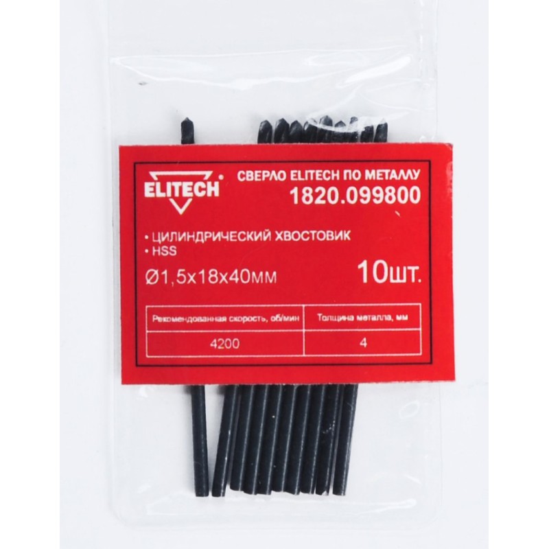 Сверло HSS 1.5х40, 10 шт. Elitech 1820.099800 (набор)