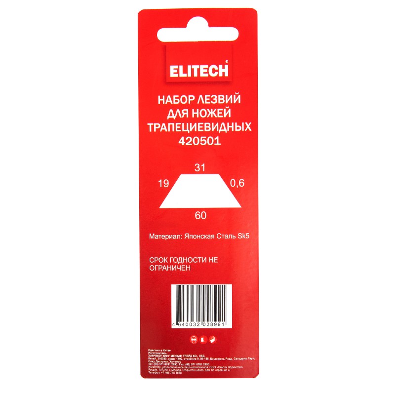 Набор лезвий трапеция ELITECH 420501 10 шт.