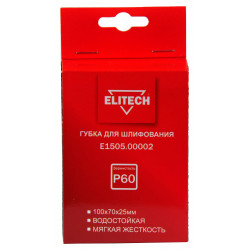 Губка для шлифования 100х70х25 P60 мягкая Elitech E1505.00002