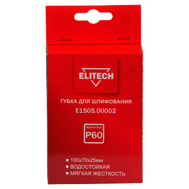 Губка для шлифования 100х70х25 P60 мягкая Elitech E1505.00002