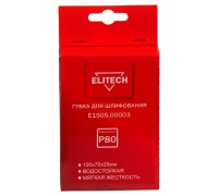 Губка для шлифования 100х70х25 P80 мягкая Elitech E1505.00003