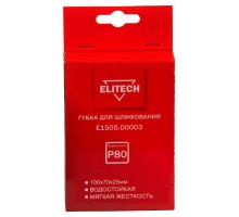 Губка для шлифования 100х70х25 P80 мягкая Elitech E1505.00003