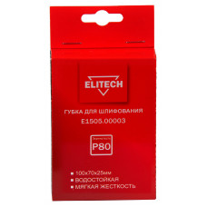 Губка для шлифования 100х70х25 P80 мягкая Elitech E1505.00003