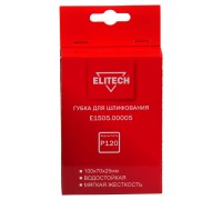 Губка для шлифования 120х70х25 мм P120 мягкая Elitech E1505.00005