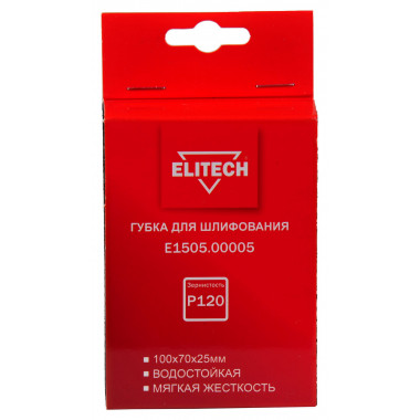 Губка для шлифования 120х70х25 мм P120 мягкая Elitech E1505.00005