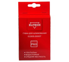 Губка для шлифования 100х70х25 P60 средняя Elitech E1505.00007