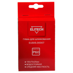 Губка для шлифования 100х70х25 P60 средняя Elitech E1505.00007
