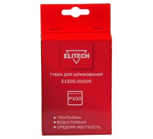 Губка для шлифования 100х70х25 P100 средняя Elitech E1505.00009